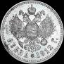 1 rouble 1912 year