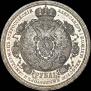 1 rouble 1912 year