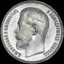 50 копеек 1914 года