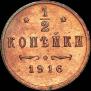 1/2 kopeck 1916 year