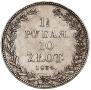 1,5 рубля - 10 злотых 1834 года