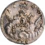 5 kopecks 1755 year