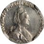 Гривенник 1784 года