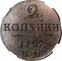 2 kopecks 1797 year
