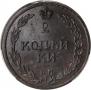 2 kopecks 1810 year