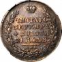 1 рубль 1811 года