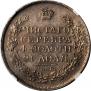 1 рубль 1815 года