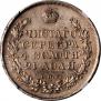 1 rouble 1819 year