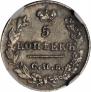 5 копеек 1826 года
