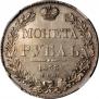 1 rouble 1833 year