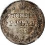 1 rouble 1837 year