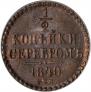 1/2 kopeck 1840 year