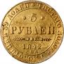 5 roubles 1842 year