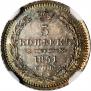 5 копеек 1851 года