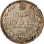 1 rouble 1851 year
