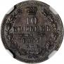 10 kopecks 1857 year