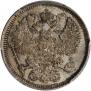 20 копеек 1861 года