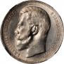 1 rouble 1896 year
