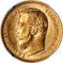 5 roubles 1897 year
