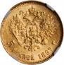 5 roubles 1897 year
