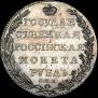 1 rouble 1802 year