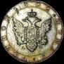 1 rouble 1802 year
