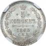 5 копеек 1865 года