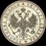 1 rouble 1869 year