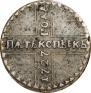 5 копеек 1727 года