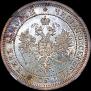 25 kopecks 1875 year