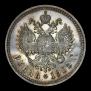 1 рубль 1905 года