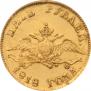 5 roubles 1818 year