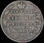 Полуполтинник 1803 года