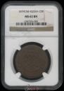 5 kopecks 1879 year