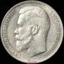 1 rouble 1897 year