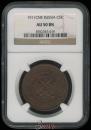 5 kopecks 1911 year