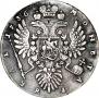 1 рубль 1736 года