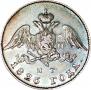 20 копеек 1826 года