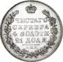 1 рубль 1830 года
