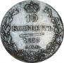 10 kopecks 1833 year