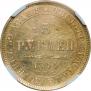 5 рублей 1844 года