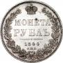 1 rouble 1844 year