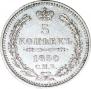 5 копеек 1850 года
