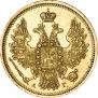 5 roubles 1854 year