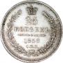 25 копеек 1858 года