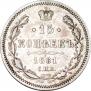 15 копеек 1861 года