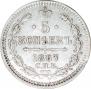5 kopecks 1867 year