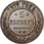 5 kopecks 1872 year