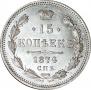 15 kopecks 1874 year