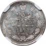 5 копеек 1875 года